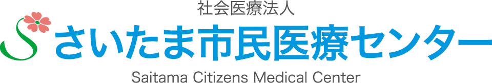 社会医療法人さいたま市民医療センター Saitama Citizens Medical Center